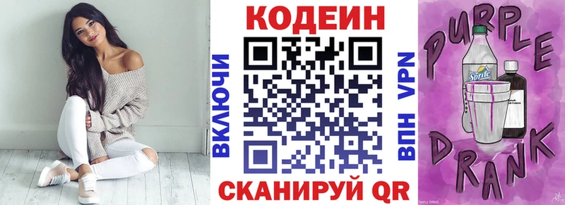Кодеиновый сироп Lean Purple Drank  Шагонар 